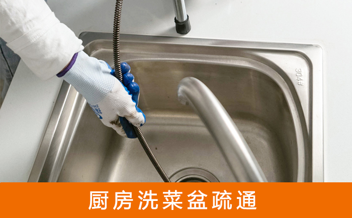 泽州疏通洗菜盆